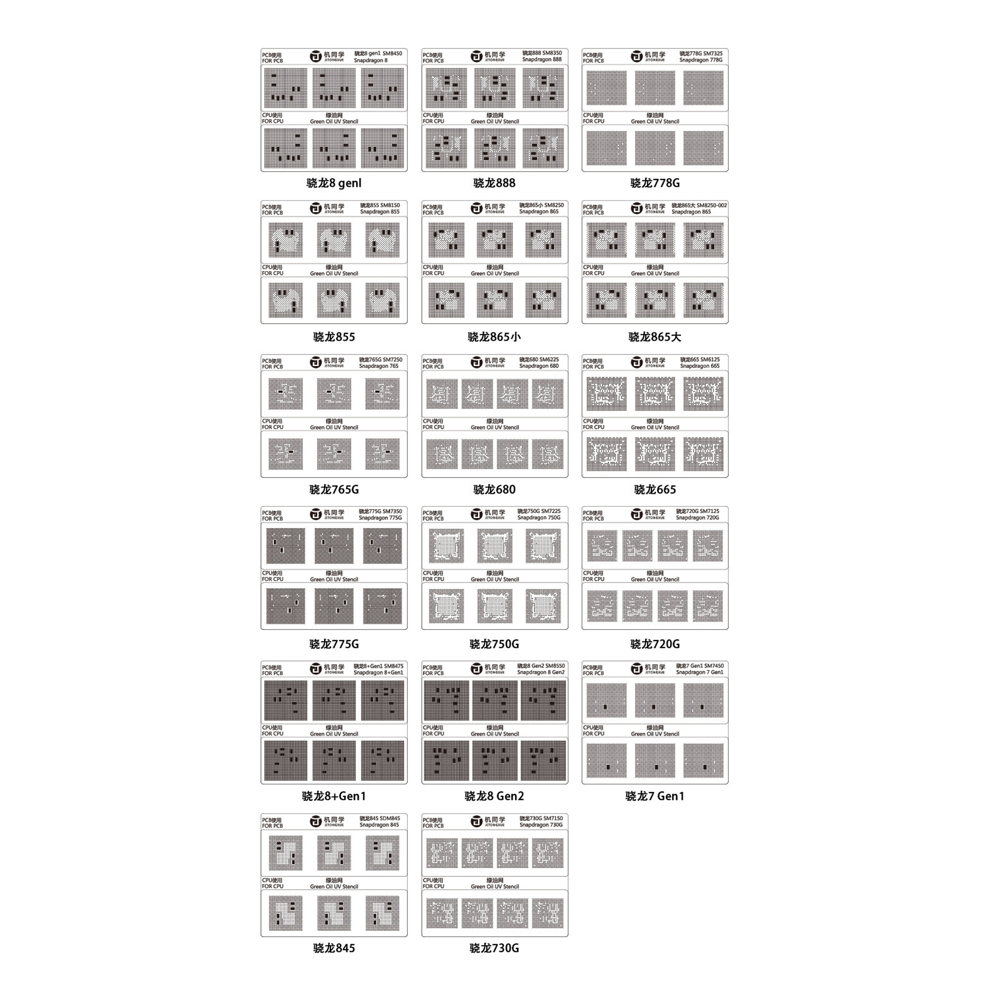 绿油网GS-01高通-系列
Green Oil UV Stencil GS-01 Qualcomm series 17 models